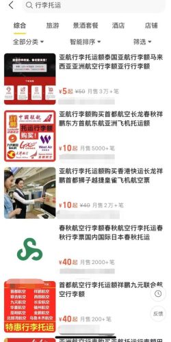 飞机托运行李规定(飞机托运行李怎么收费)插图