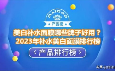 美白保湿面膜排行榜(相宜本草保湿系列)