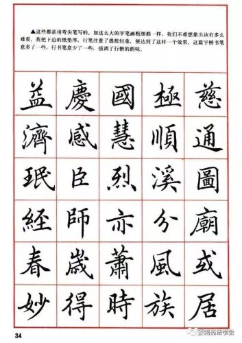 硬笔书法字体(硬笔练字帖字体大全)插图2