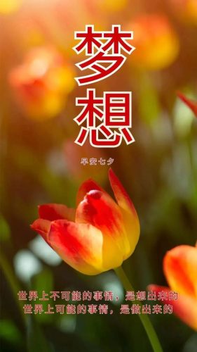 七夕照片配图(适合40-50岁情人节祝福图片)插图21