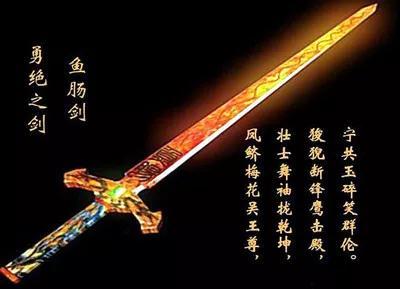 中国古代名剑(有古代十大名剑的小说)插图9