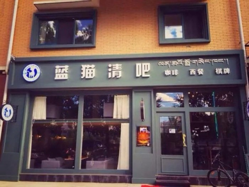 拉萨咖啡数量排名前十(拉萨咖啡厅有哪些)插图