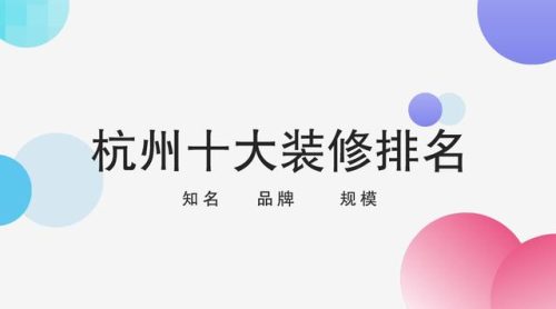 杭州装饰公司(杭州良工装饰太差)插图