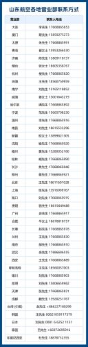 山航网上值机(航班值机选座)插图1