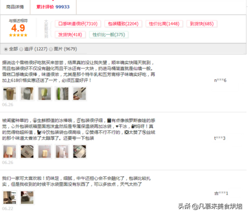 圣代冰淇淋销量排名前十(圣代冰淇淋原理)插图6