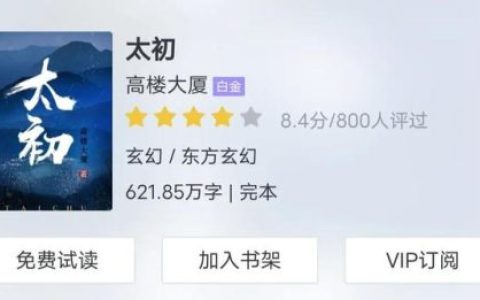 太初小说(太初小说好看吗)