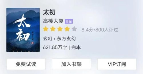 太初小说(太初小说好看吗)插图
