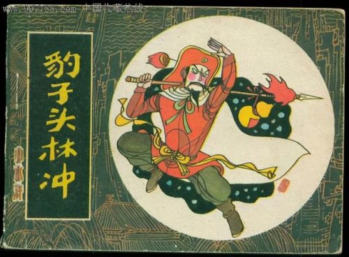 108将排名(水浒108好汉排名表)插图7