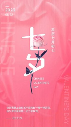 七夕照片配图(适合40-50岁情人节祝福图片)插图