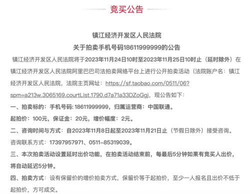 天价手机号排行榜(全国最牛手机靓号排行)插图1