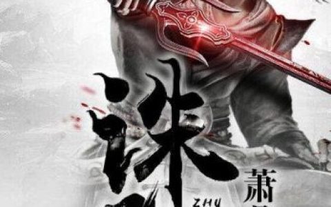 经典仙侠小说排行榜(50部巅峰完结修仙小说)