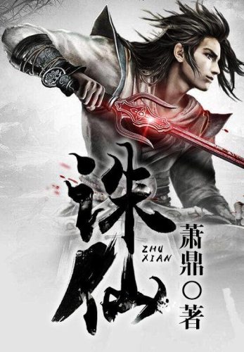 经典仙侠小说排行榜(50部巅峰完结修仙小说)插图