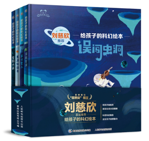 儿童科幻小说(7-12岁儿童必看十部科幻书)插图2