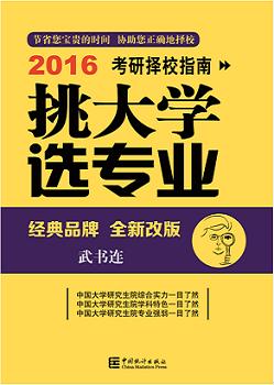 2010武书连大学排行榜(武书连中国大学排名)插图7