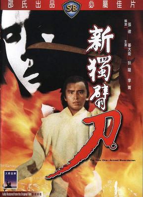 老武侠片(武侠片经典电影)插图54