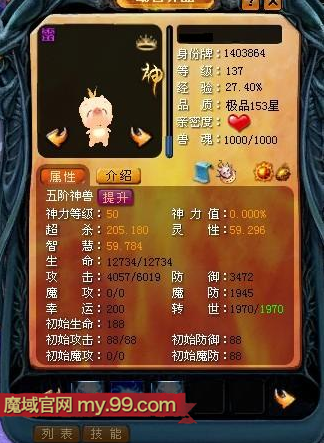 魔域攻宝宝排行榜(魔域攻击高的宝宝排名)插图2