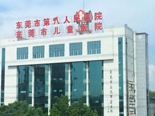 东莞肺肿瘤医院排名前十(东莞最出名的肺部医院)插图7