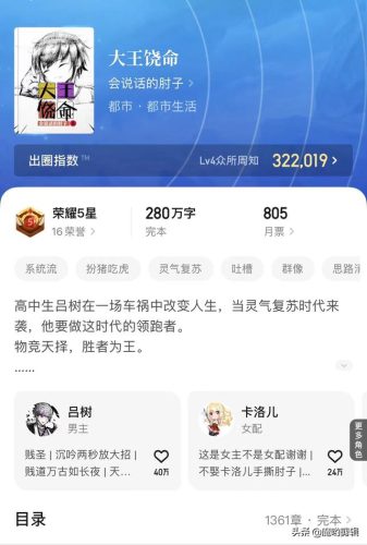 都市异能类小说排行榜(十大完结巅峰都市异能)插图2