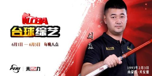 内蒙台球女将排名前十(台球陈海成)插图2