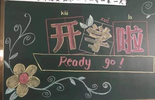 板报主题(黑板报主题布置图片)插图8