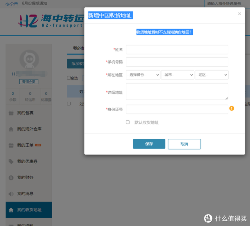 海淘如何转运(怎么找转运公司进行海淘)插图5