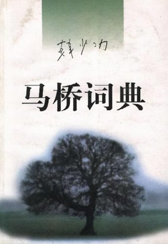 著名小说家排行榜(当代畅销小说家排名)插图4