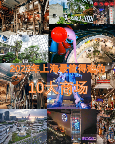 上海逛街的地方排行榜(上海二奢店排行)插图1