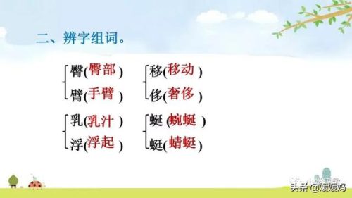 鹃的拼音和组词(鹃什么词语)插图83