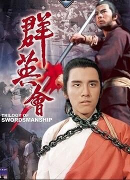 老武侠片(武侠片经典电影)插图33