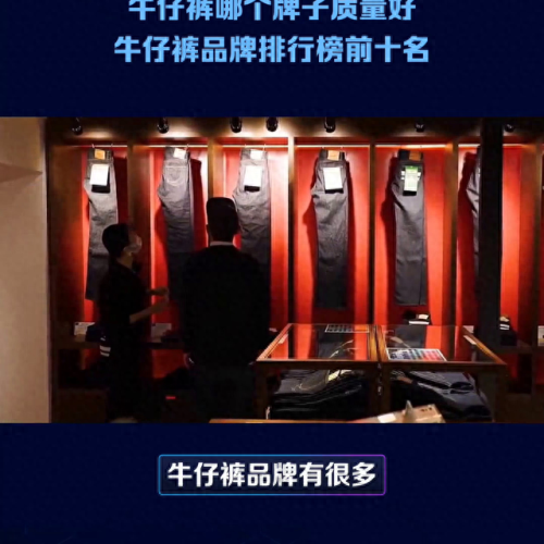 中国十大裤品牌排行榜揭晓(国内女裤品牌排行榜前十)插图
