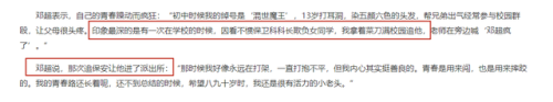 邓超个人资料简历(邓超父母是干什么的)插图10