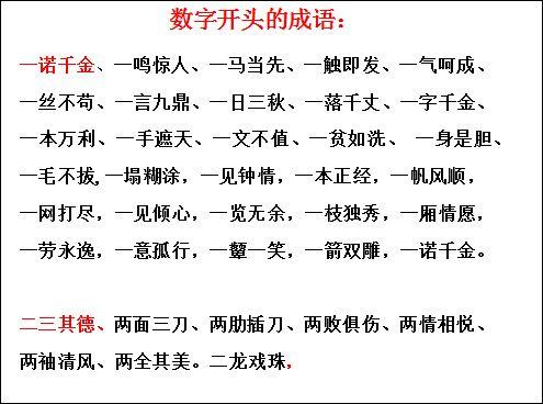 123456789成语(从一到十全十美成语接龙)插图