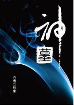 玄幻小说排行榜2009(十大必看玄幻小说)插图5