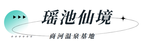 济南高级温泉排名前十(济南最好的温泉)插图5