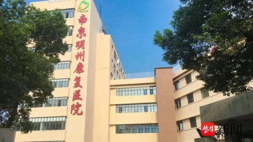 正规康复医院排名前十(最好的康复医院)插图1