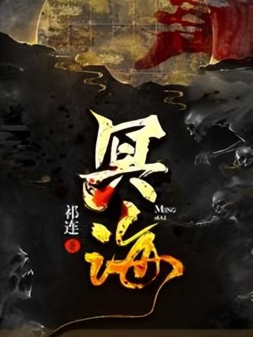 考古小说排行榜(盗墓小说十大巅峰之作)插图2