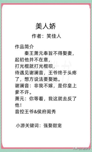 笑佳人小说排行榜(十二本笑佳人的小说推荐)插图13