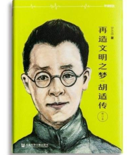 胡适传简介(胡适后人的现状)插图