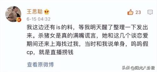 孙一宁网红资料(网红费爷个人资料)插图9