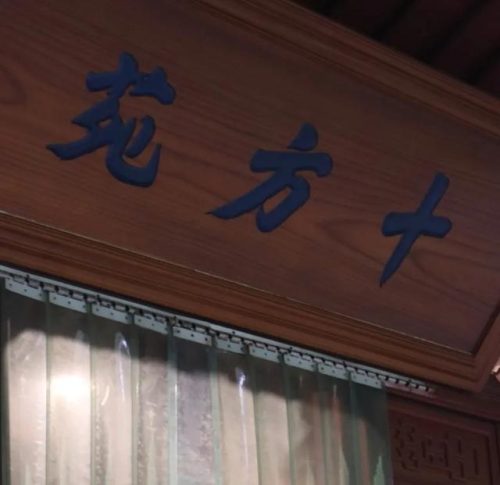 杭州佛教餐厅排名前十(杭州佛教圣地的排名)插图4