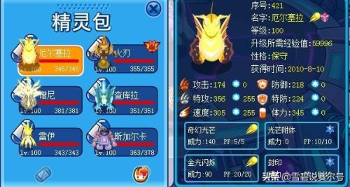 厄尔塞拉刷什么(赛尔号青龙厄尔塞拉怎么打)插图1