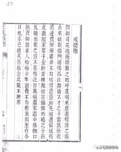 王氏族谱(山东王氏族谱字辈排序大全)插图28