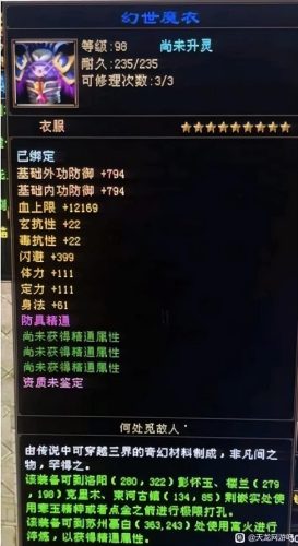 天龙八部极品手工(新天龙八部80级手工装备)插图2