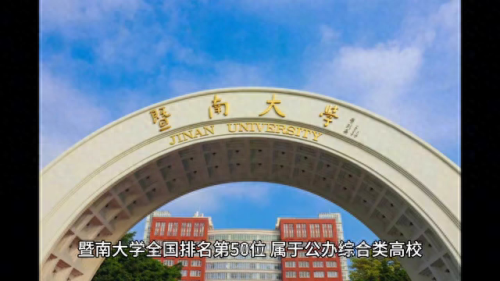 广州最热院校排名前十(广州有哪些好大学排名)插图