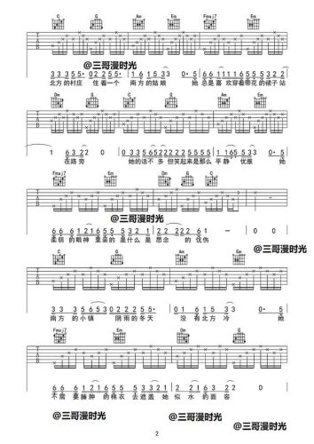 南方姑娘吉他谱(再见张震岳吉他谱)插图2