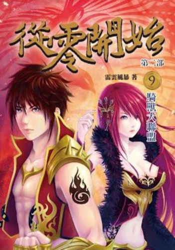 好看网游类小说排行榜(十大公认网游小说神作)插图1