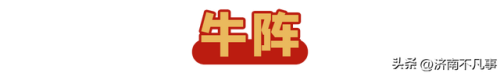 济南烧烤餐馆排名前十(济南必吃的特色饭店)插图28