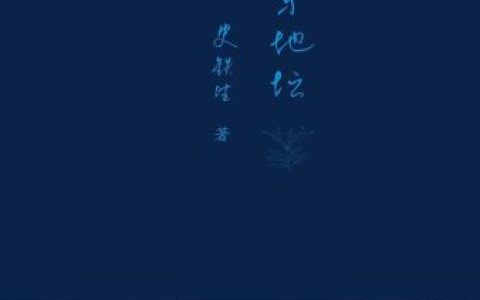 散文作家排行榜(中国现代著名十大散文家)