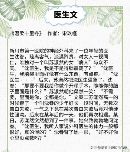 医生类小说排行榜(主角是外科医生的小说)插图2