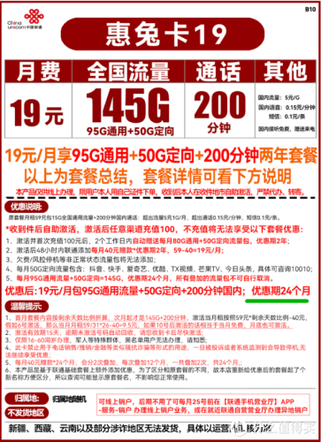 联通流量排行榜(全国流量卡)插图